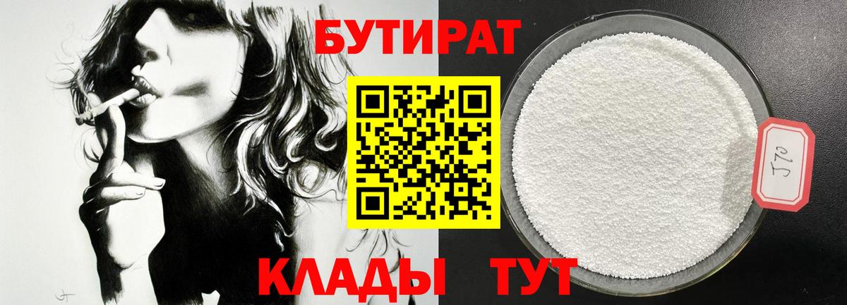 БУТИРАТ жидкий экстази  Вход с VPN  Майкоп 