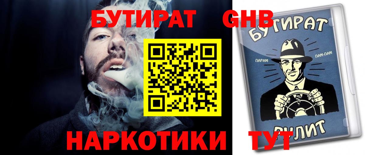 БУТИРАТ BDO Майкоп