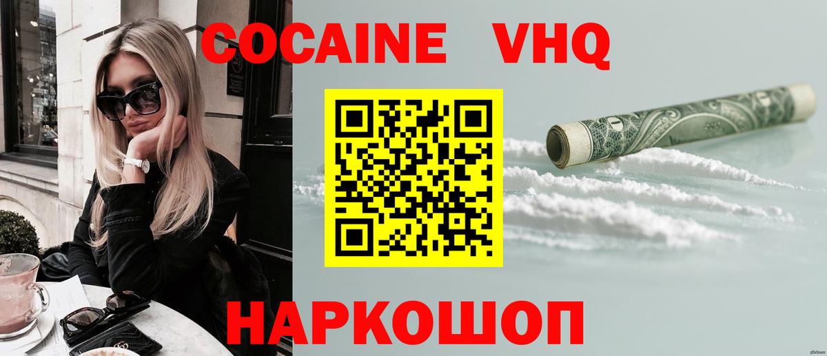 КОКАИН  Cocaine FishScale  Вход с VPN  Кокаин FishScale  Майкоп 