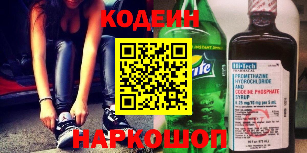Майкоп  Кодеин Purple Drank  Вход с VPN 