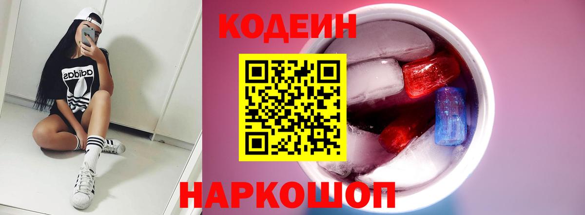 Codein Purple Drank Майкоп
