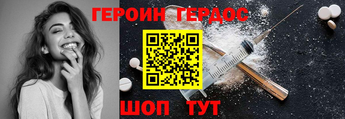 ГЕРОИН герыч Майкоп