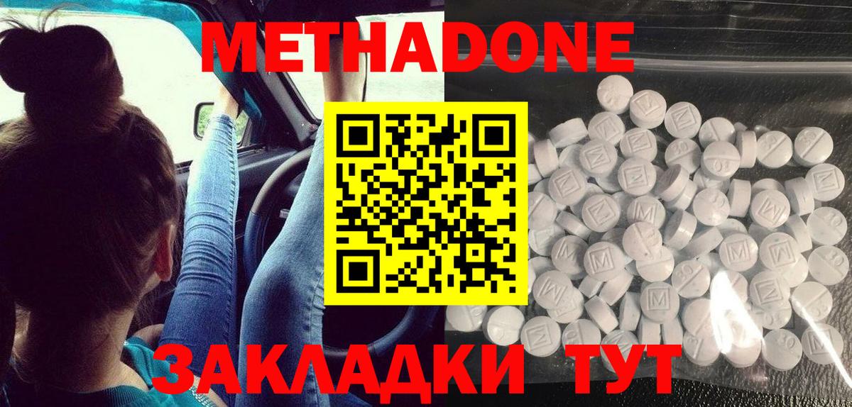 Метадон белоснежный Майкоп