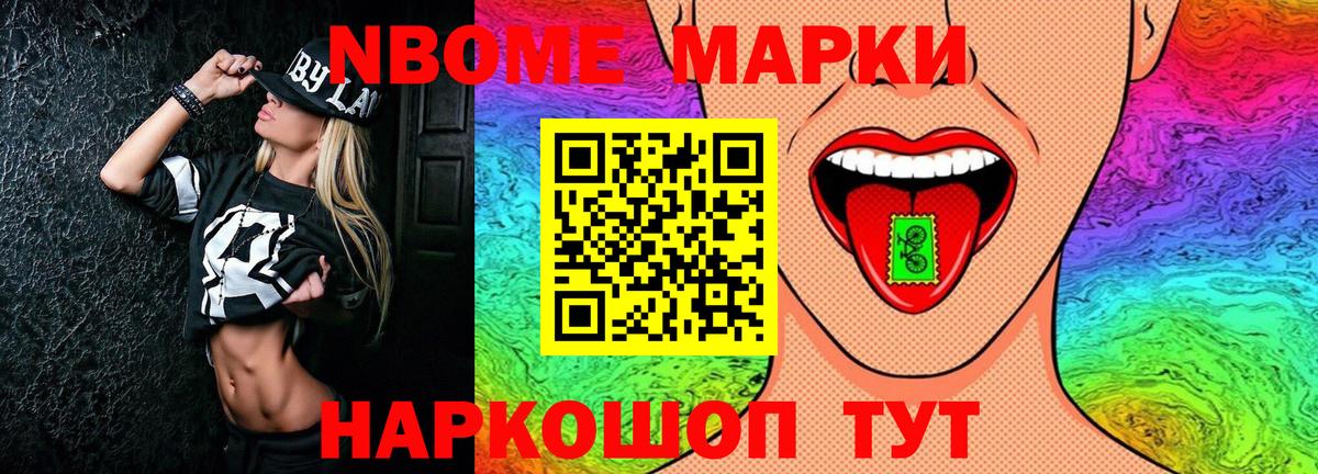 Марки 25I-NBOMe 1500мкг  Вход с VPN  Наркотические марки  Майкоп 